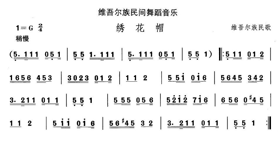 维吾尔族舞蹈音乐：绣花帽(十字及以上)1
