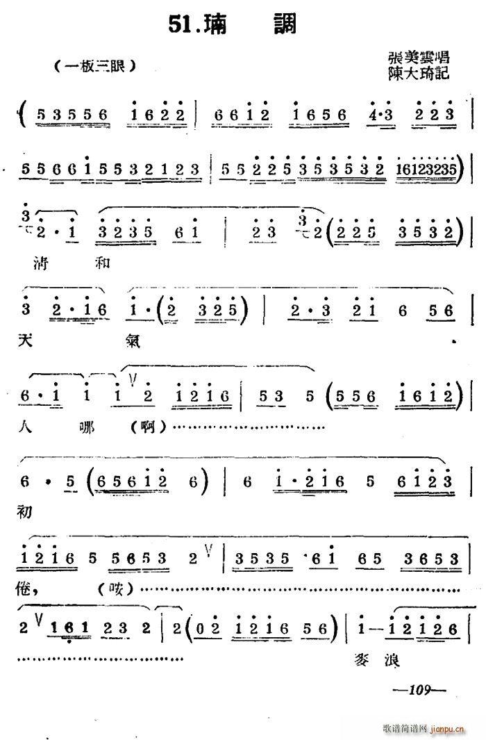 扬剧曲牌 南调(七字歌谱)1