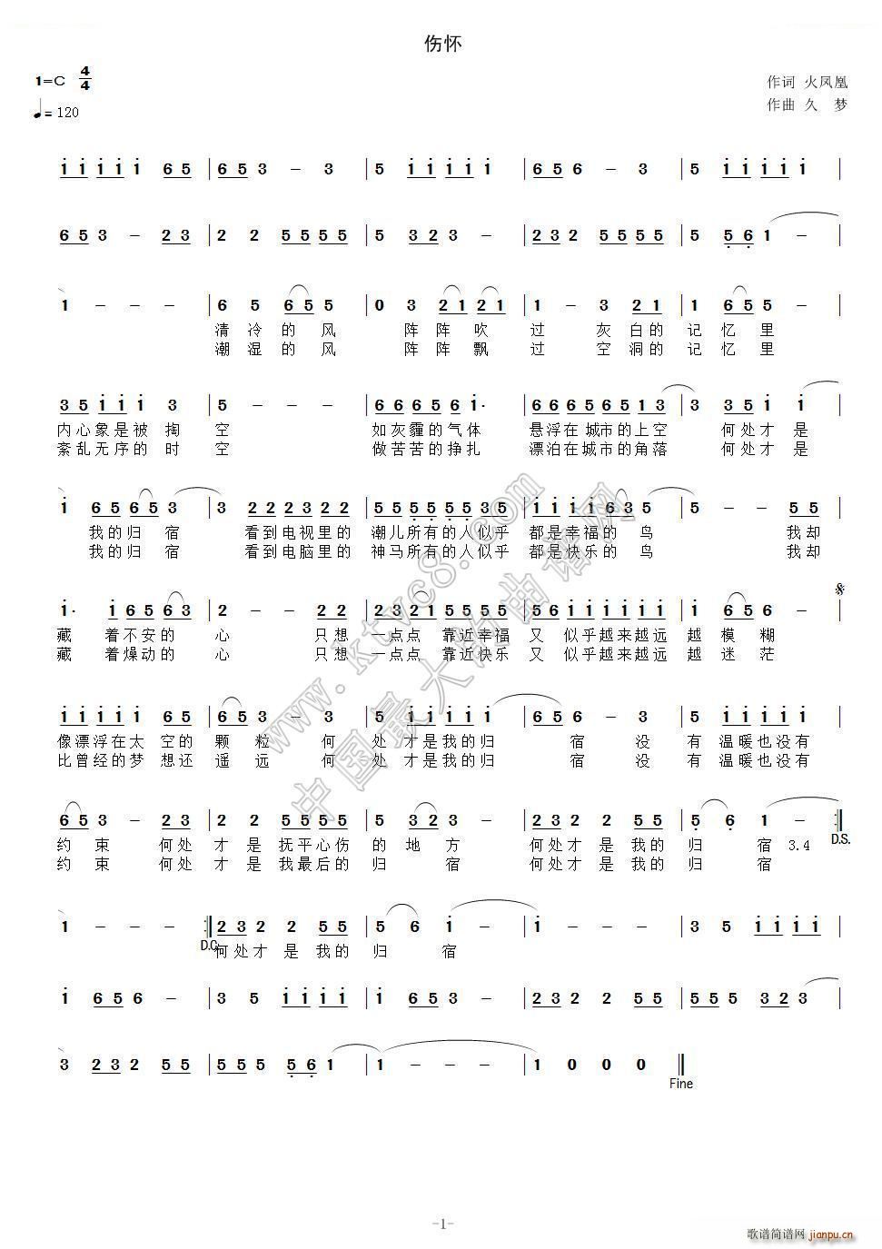 伤怀(二字歌谱)1