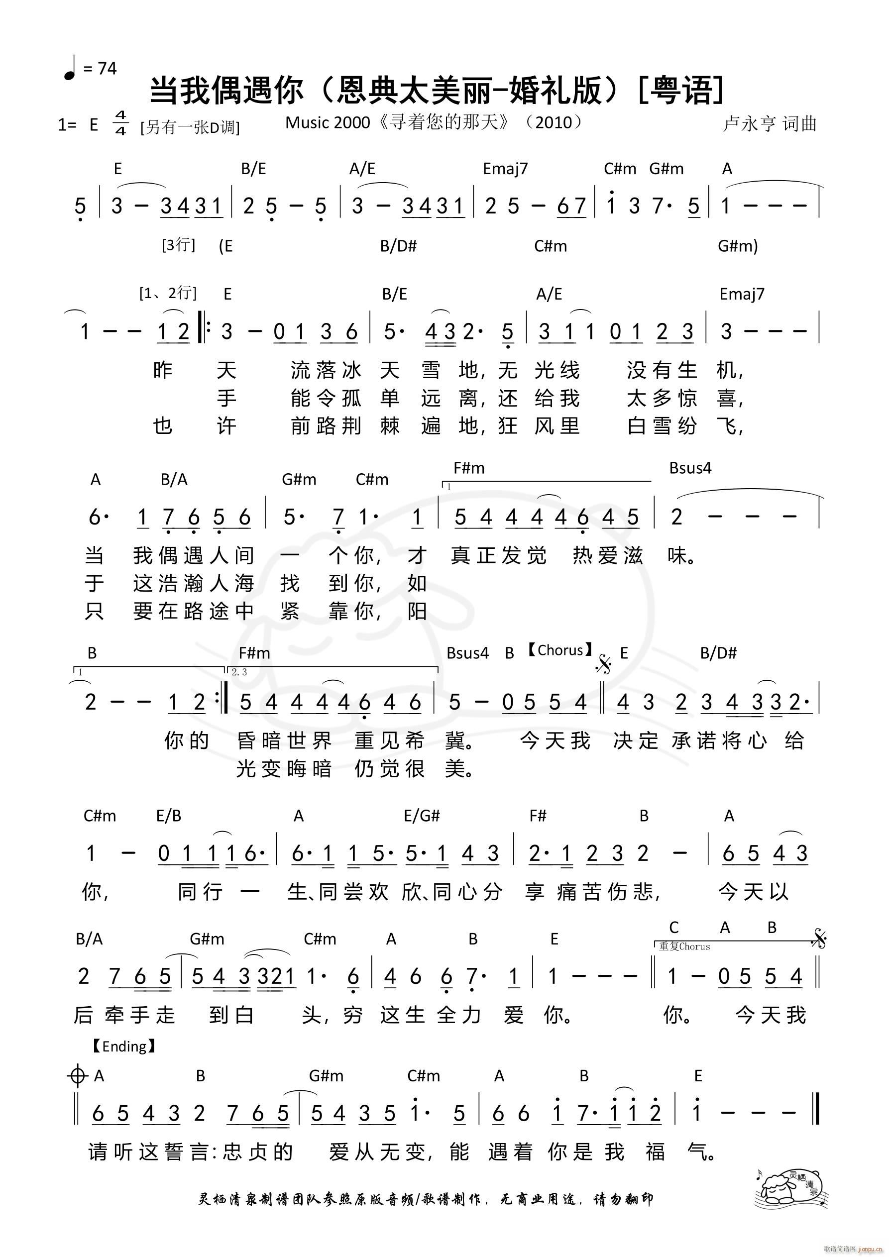当我偶遇你 E调 第1110首(十字及以上)1