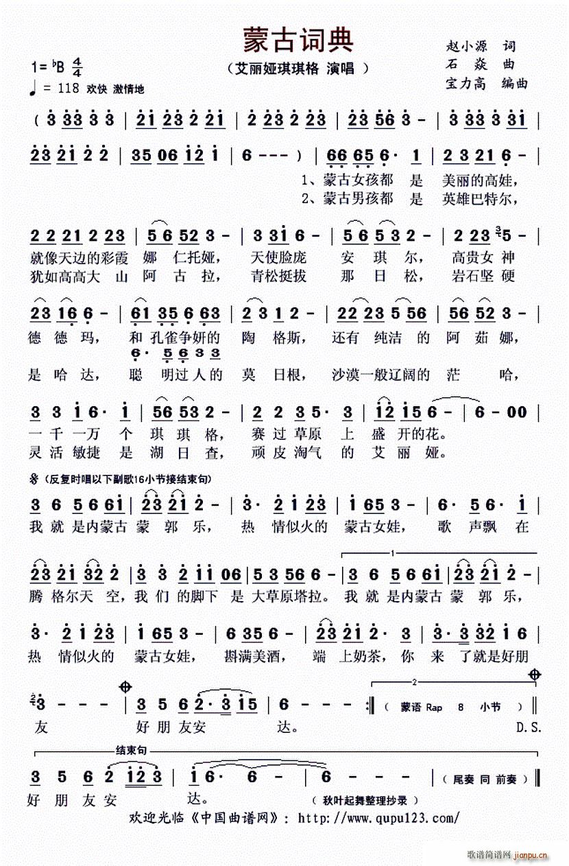 蒙古词典(四字歌谱)1