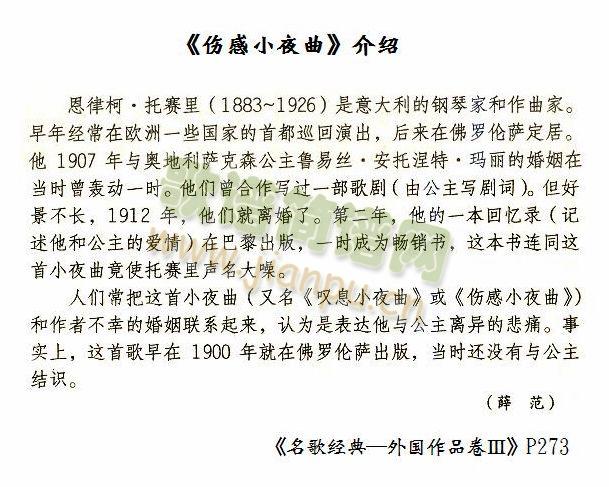 伤感小夜曲(五字歌谱)1