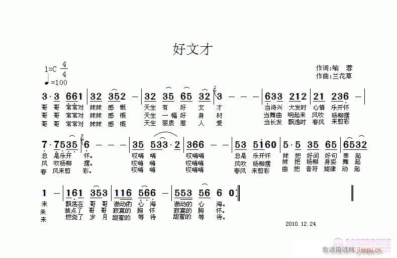 好文才(三字歌谱)1