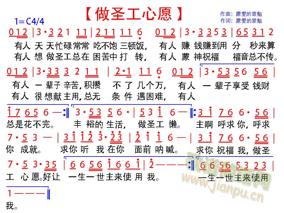 做圣工心愿(五字歌谱)1