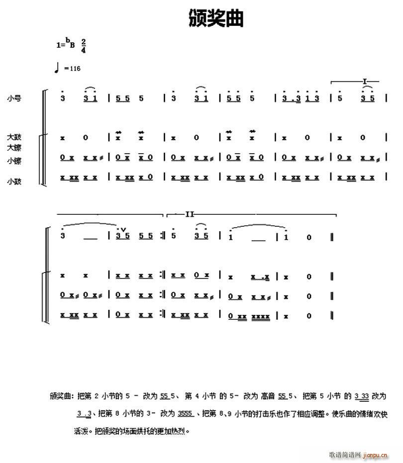 中国少年先锋队鼓号谱 5(十字及以上)1