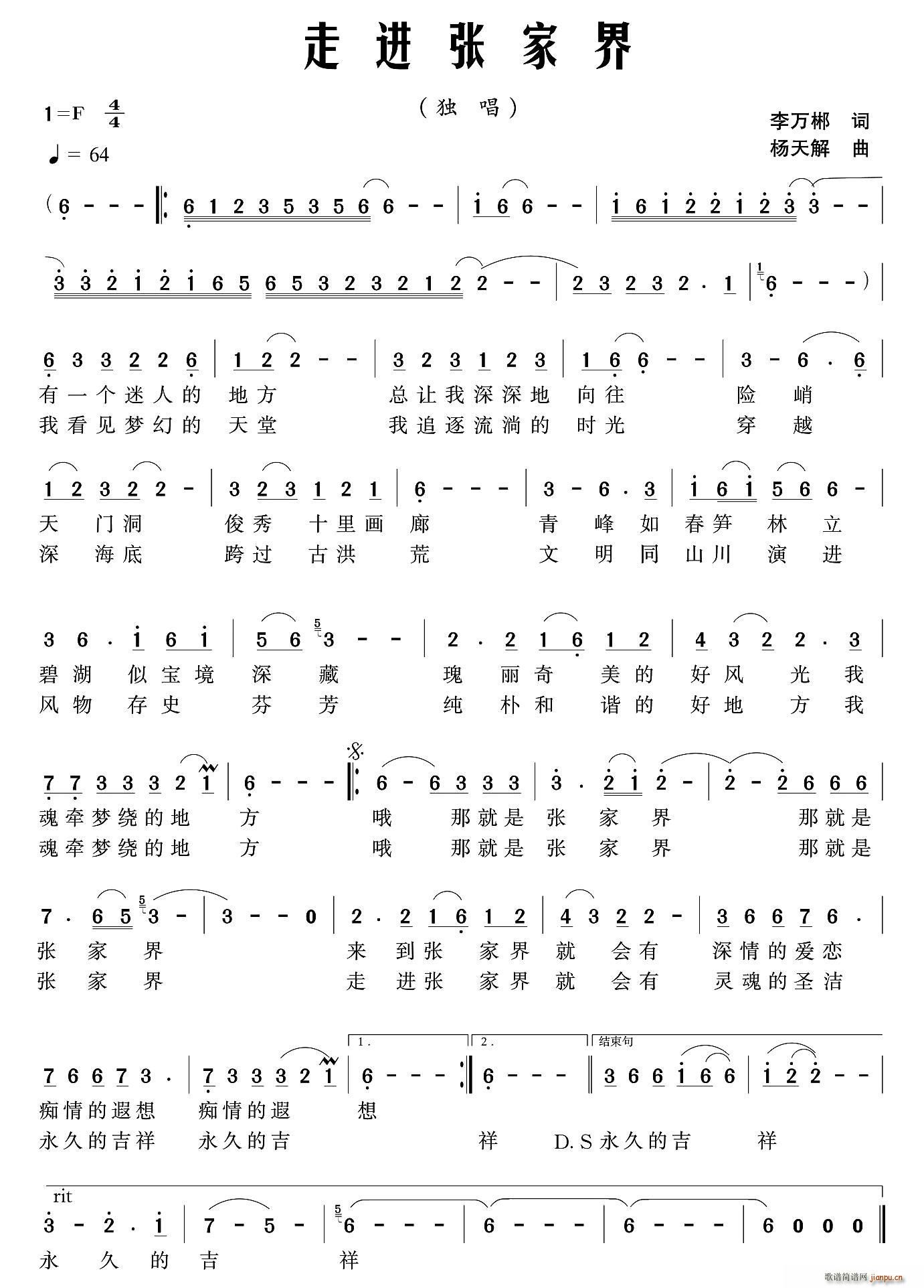 走进张家界(五字歌谱)1