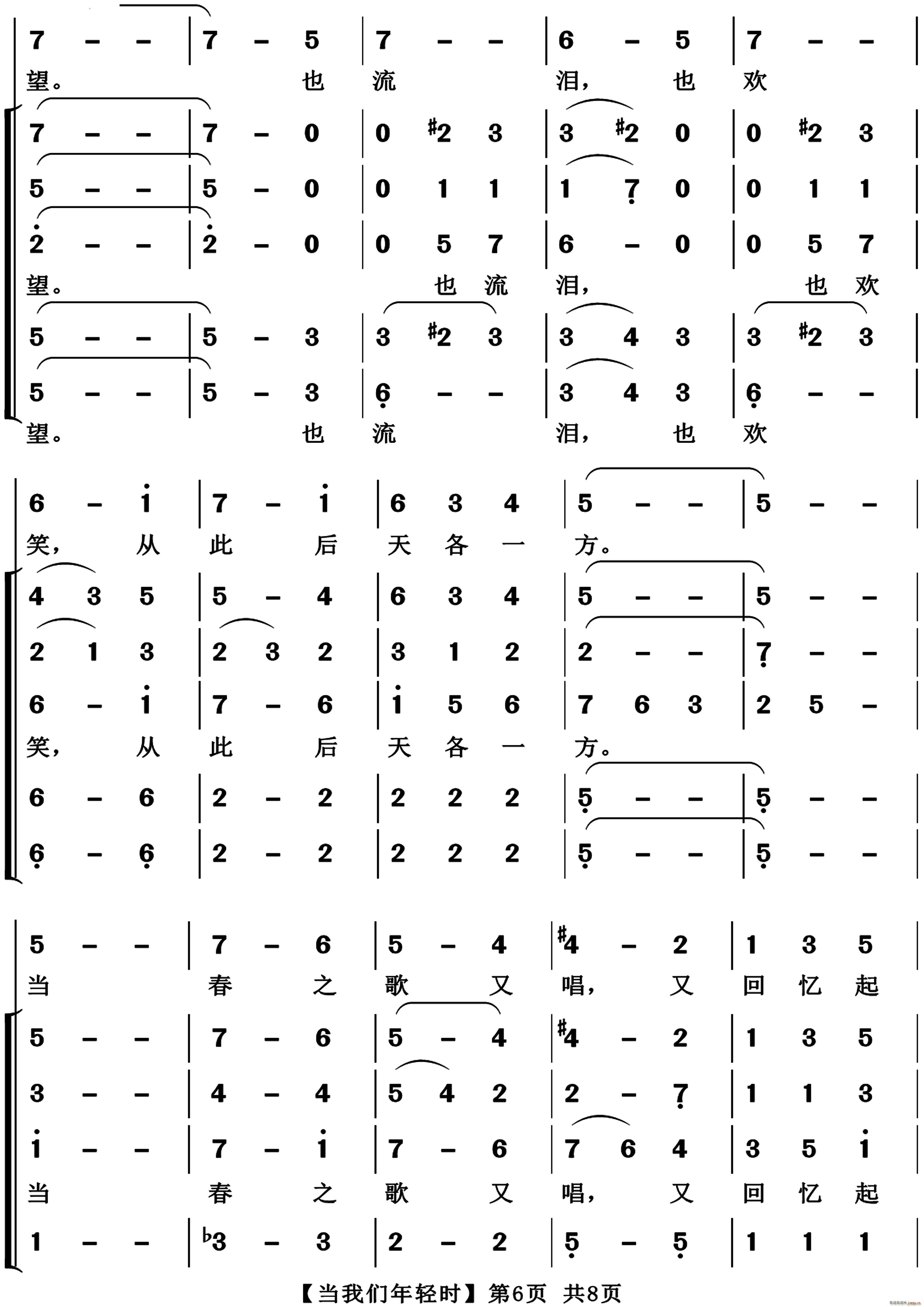 当我们年轻时混声合唱(合唱谱)7
