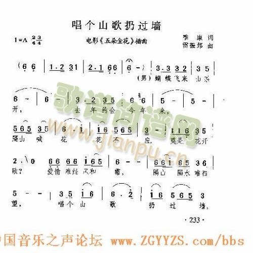 唱个山歌扔过墙(七字歌谱)1