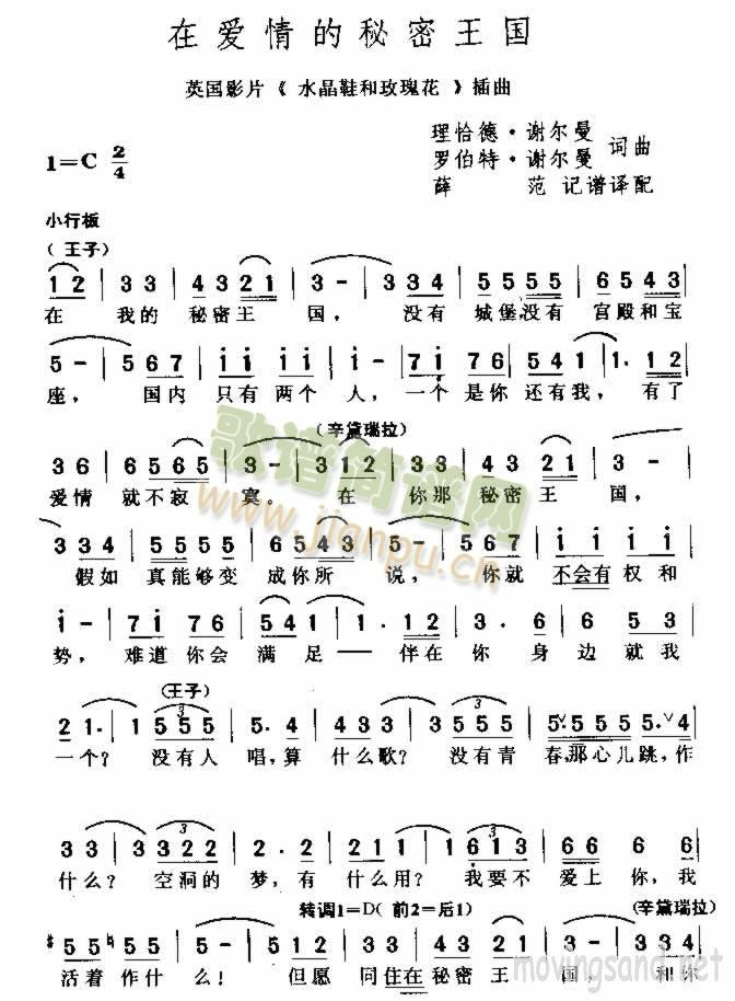 在爱情的秘密王国(八字歌谱)1