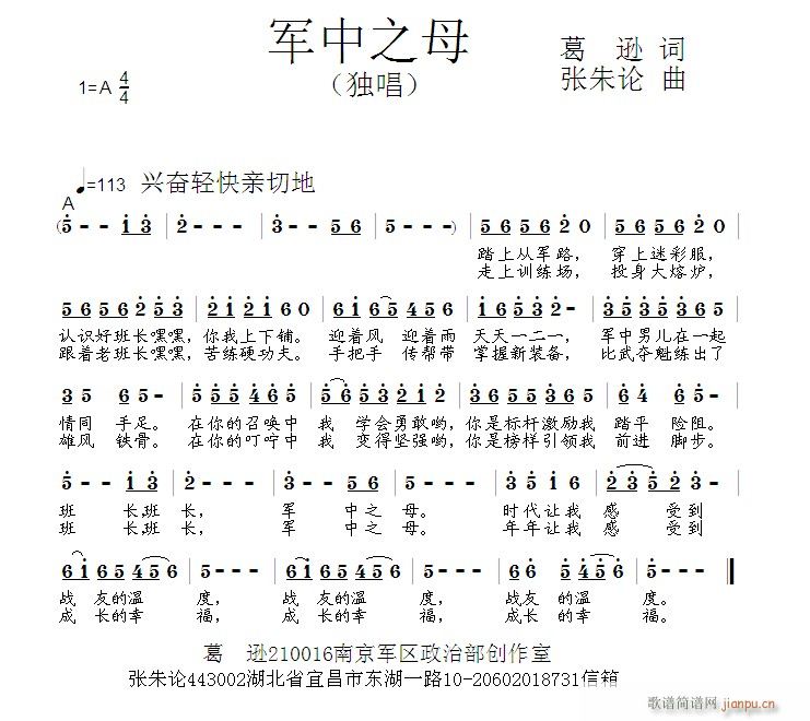 军中之母(四字歌谱)1