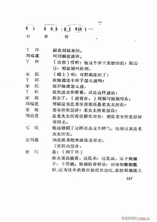 五音戏剧本选 山东地方戏曲121 180(十字及以上)47