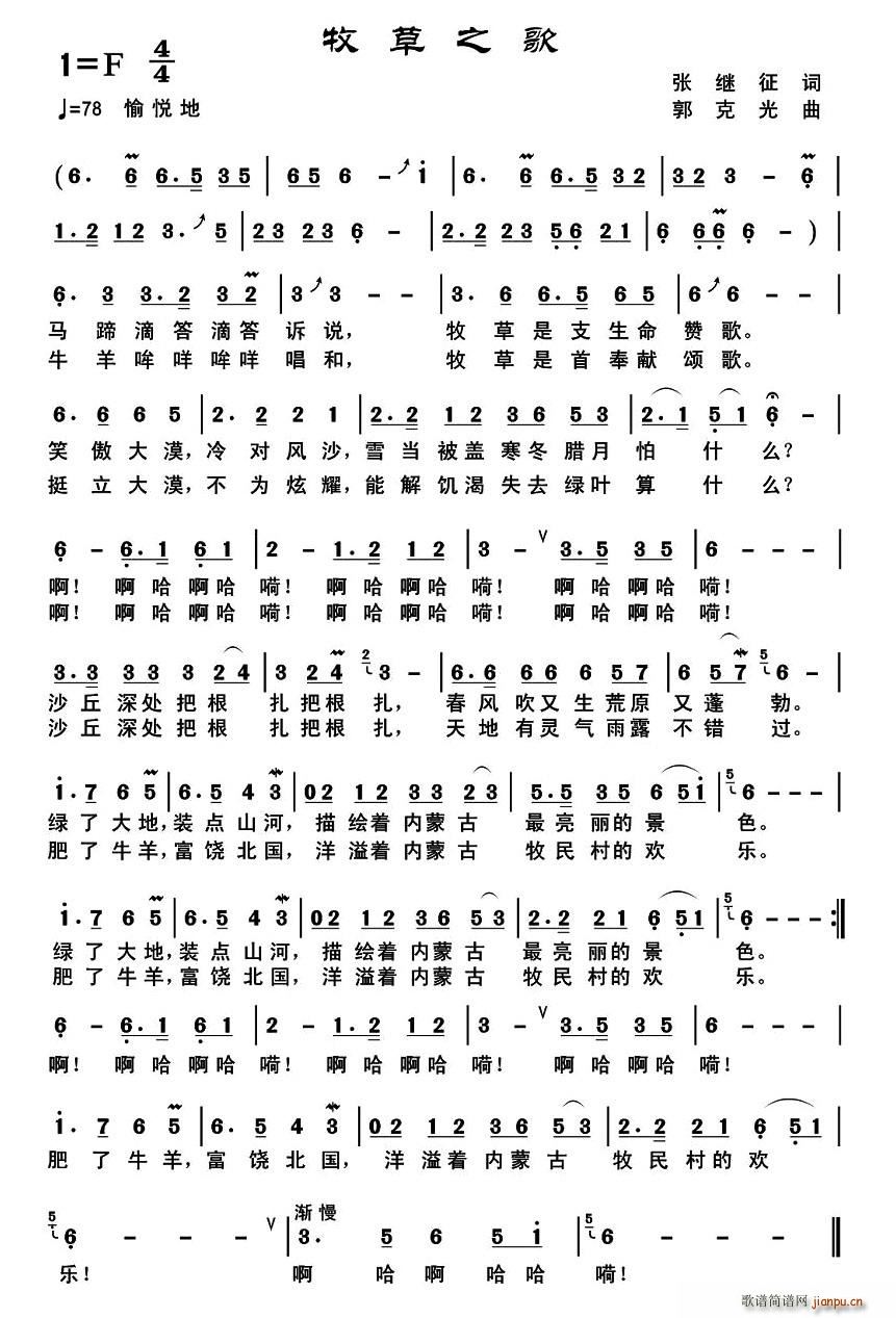 牧草之歌(四字歌谱)1