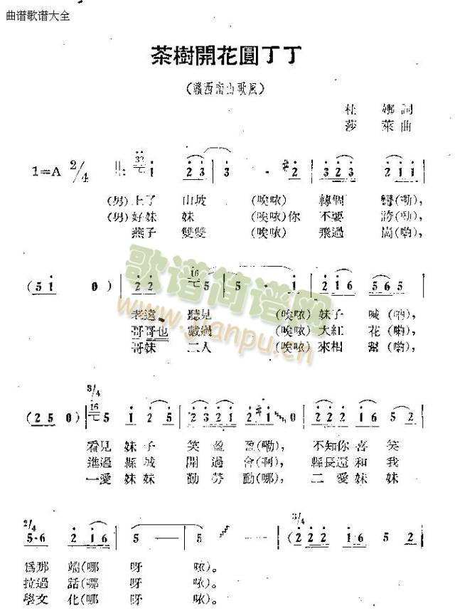 茶树开花园丁丁(七字歌谱)3