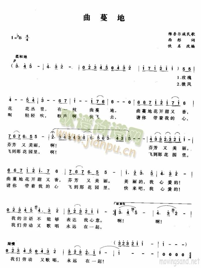 曲蔓地(三字歌谱)1