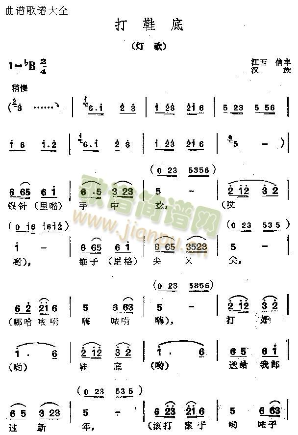 打鞋底(三字歌谱)1