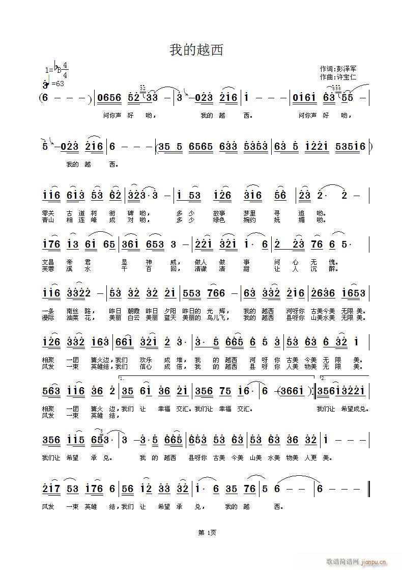 我的越西(四字歌谱)1