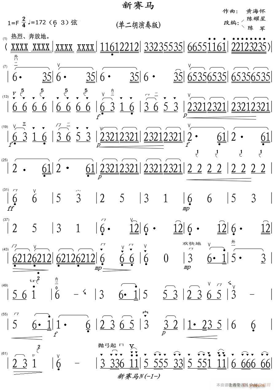 新赛马 单二胡演奏版1(二胡谱)1