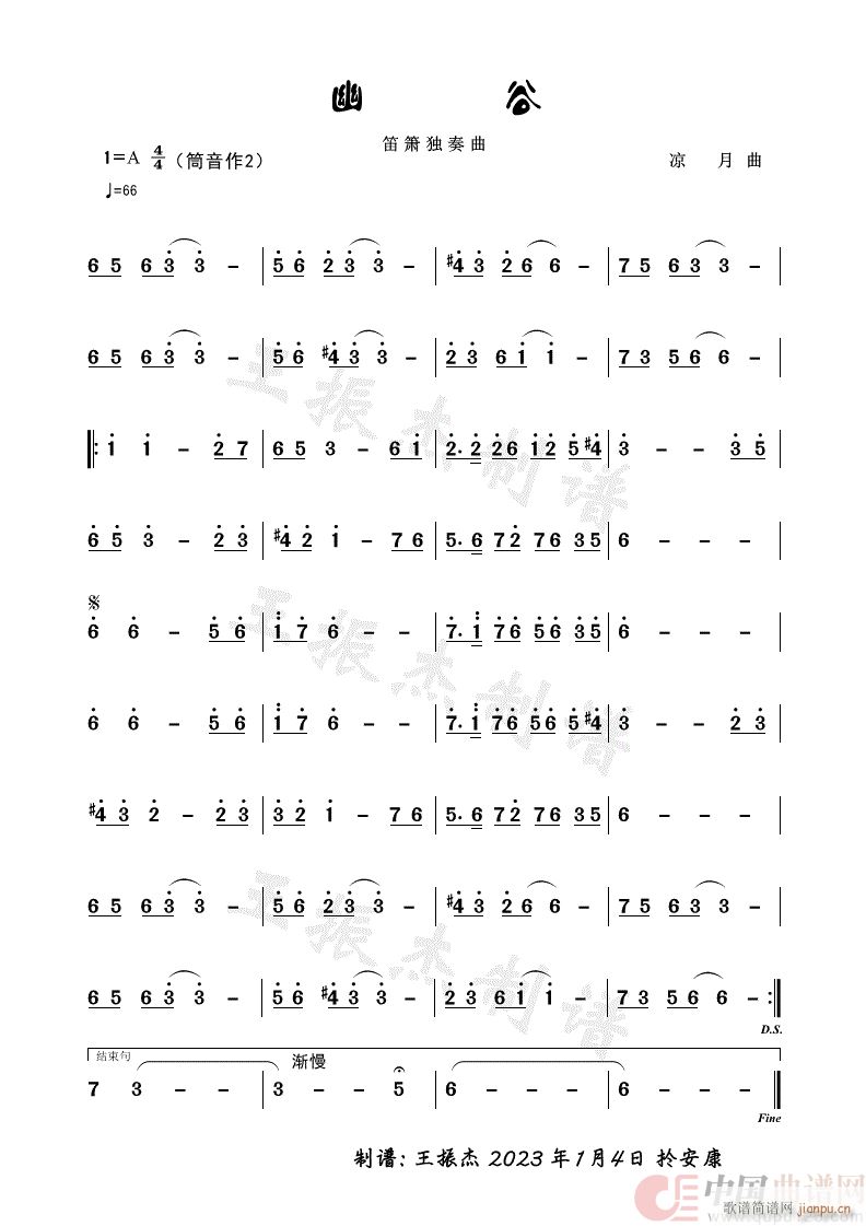 幽谷 洞箫独奏曲(笛箫谱)1