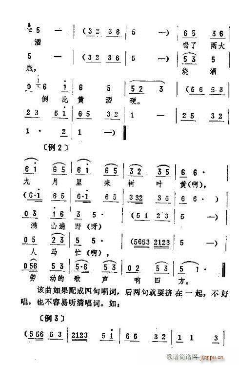 东北二人转音乐136-150(十字及以上)6