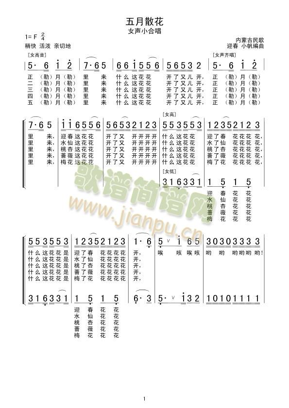 五月散花(四字歌谱)1