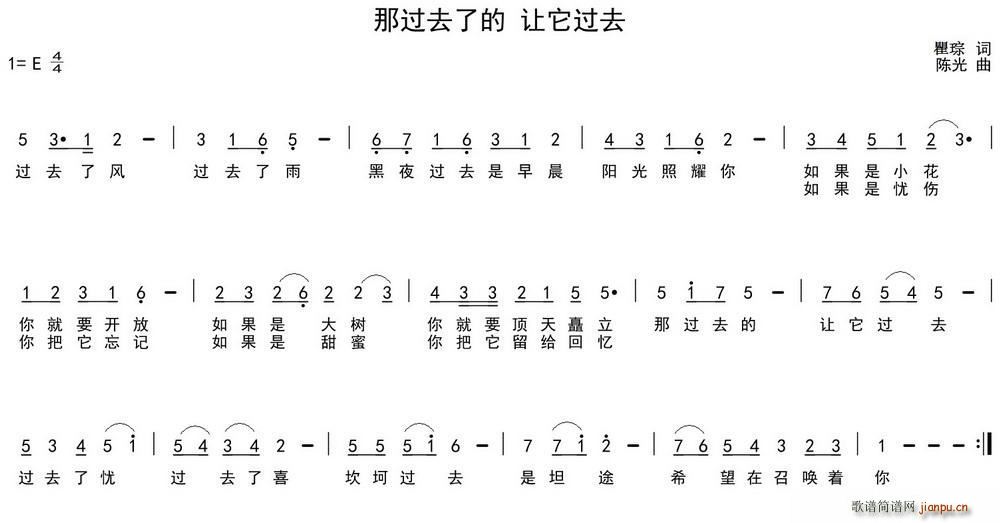 那过去了的 让它过去(十字及以上)1