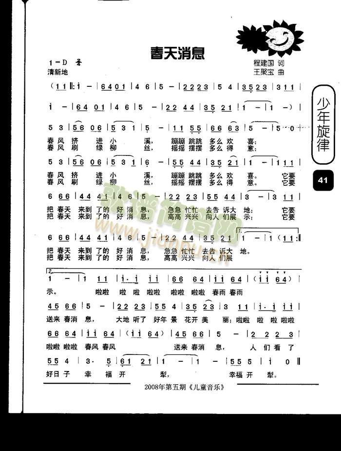 春天消息(四字歌谱)1