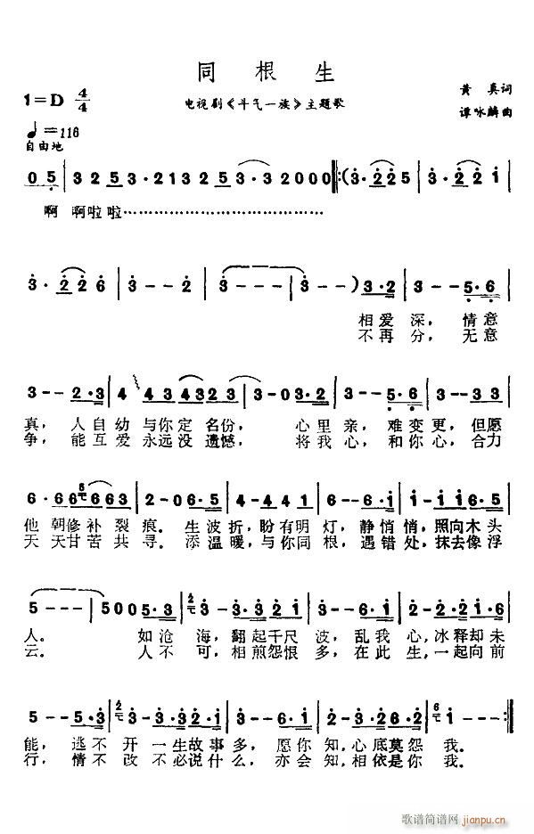 同根生 电视剧 斗气一族 主题曲(十字及以上)1