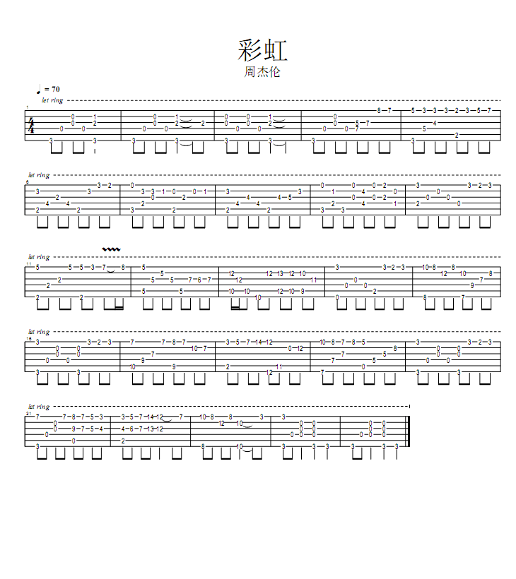 彩虹独奏(吉他谱)1