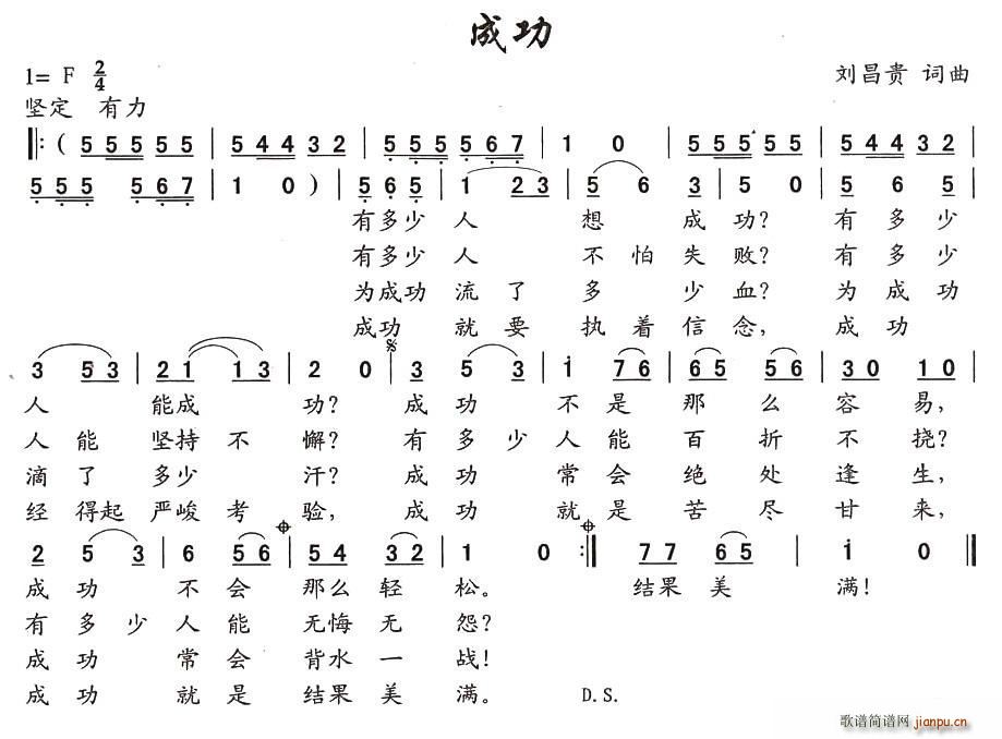 成功刘昌贵(五字歌谱)1