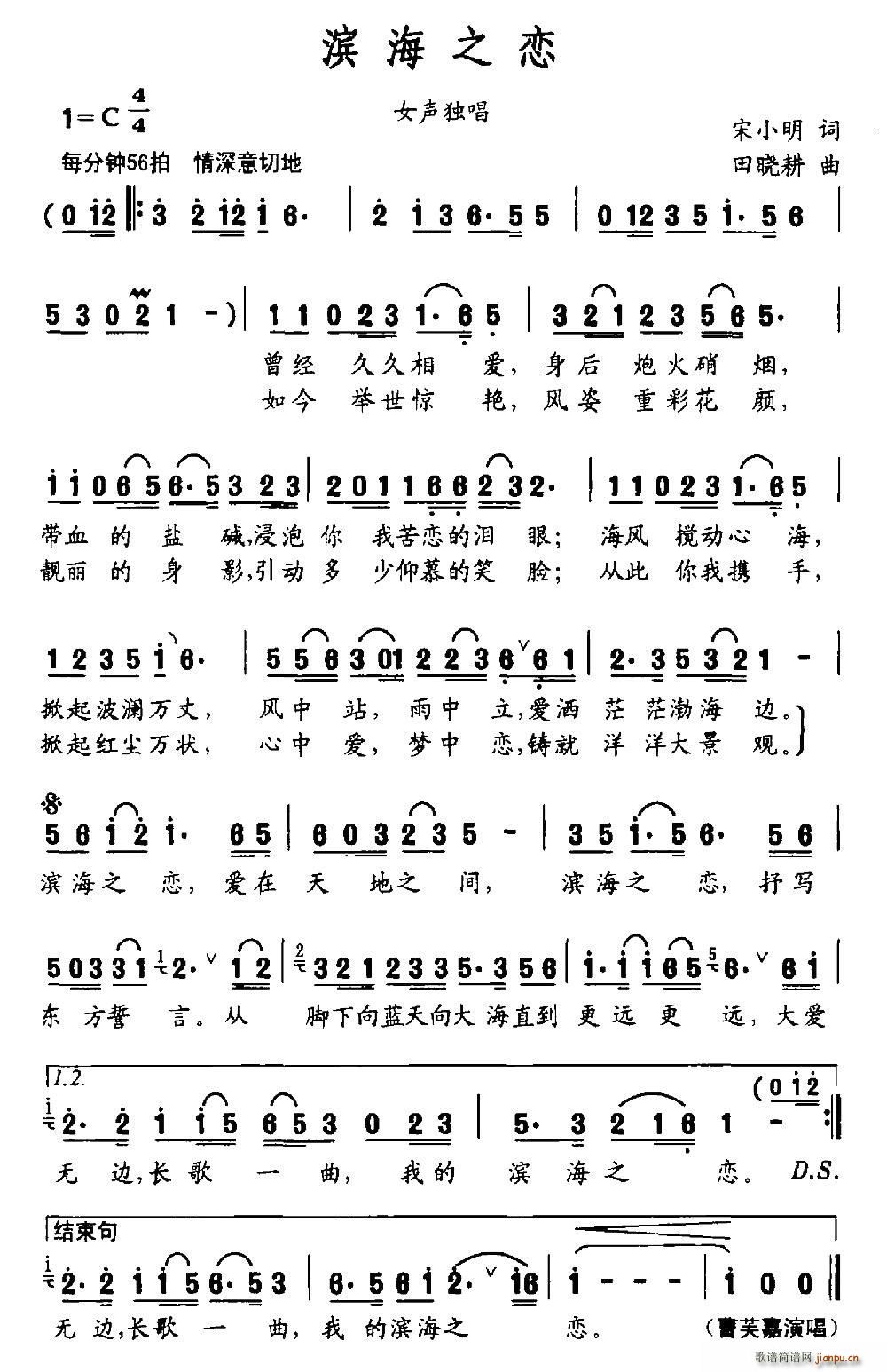 滨海之恋(四字歌谱)1