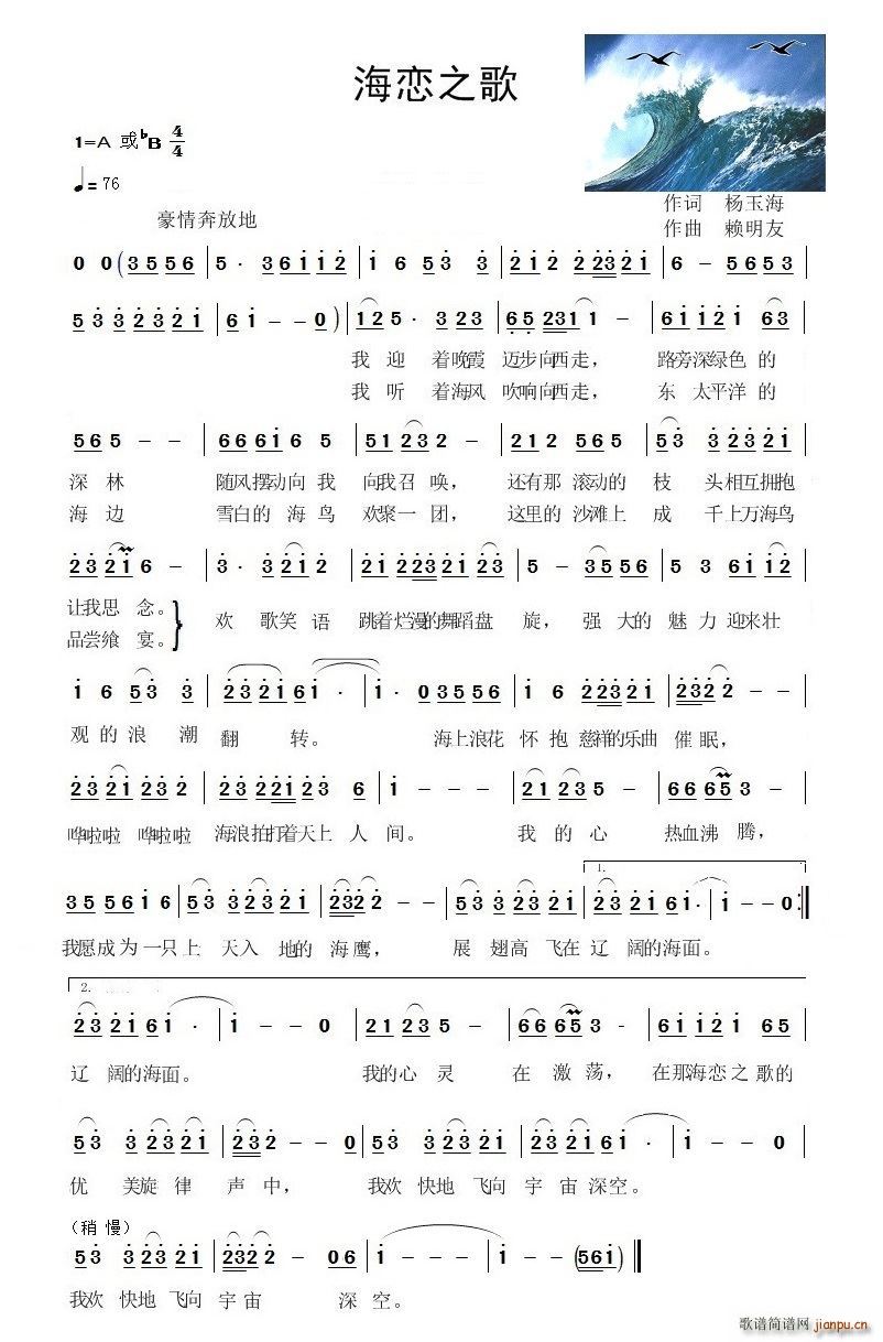 海恋之歌(四字歌谱)1