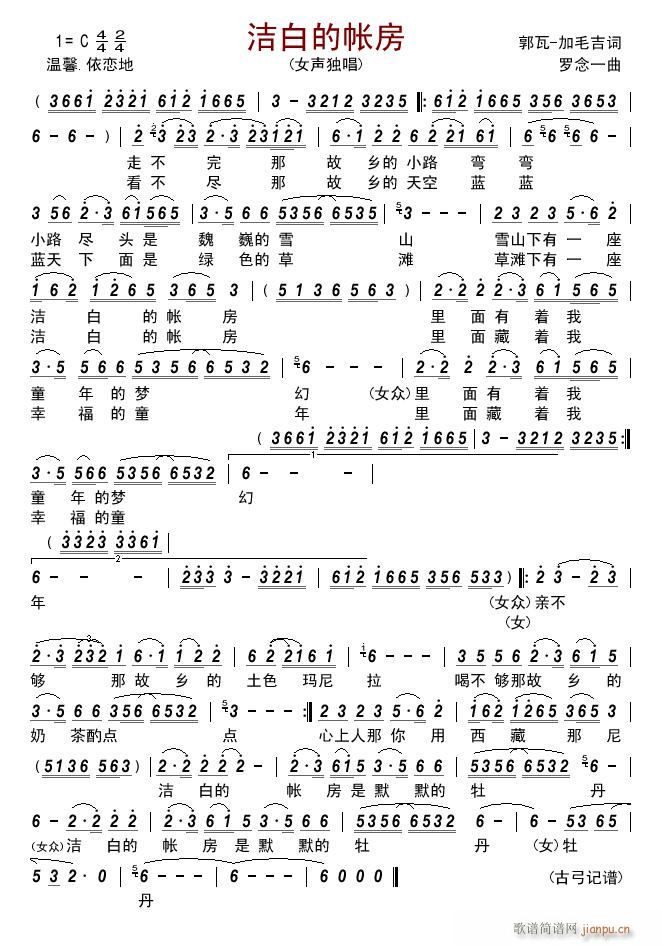 洁白的帐房(五字歌谱)1