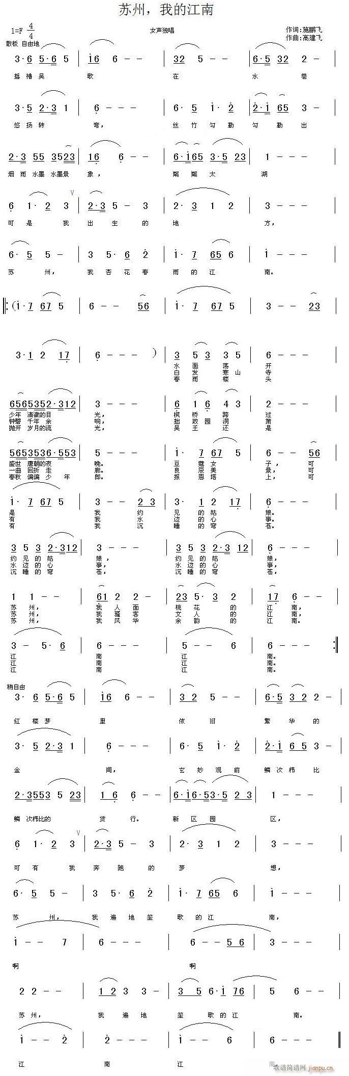 苏州 我的江南(七字歌谱)1