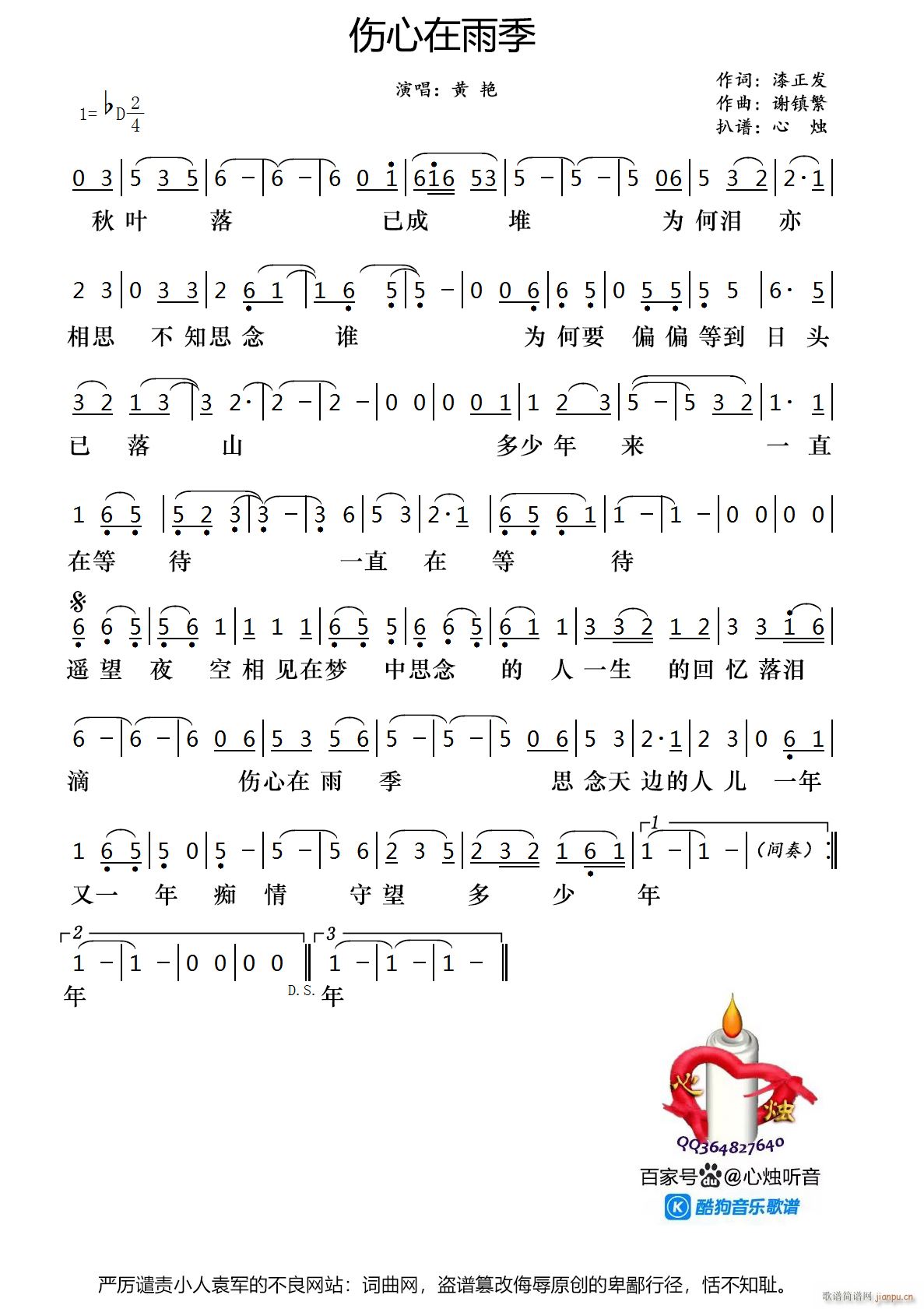 伤心在雨季(五字歌谱)1