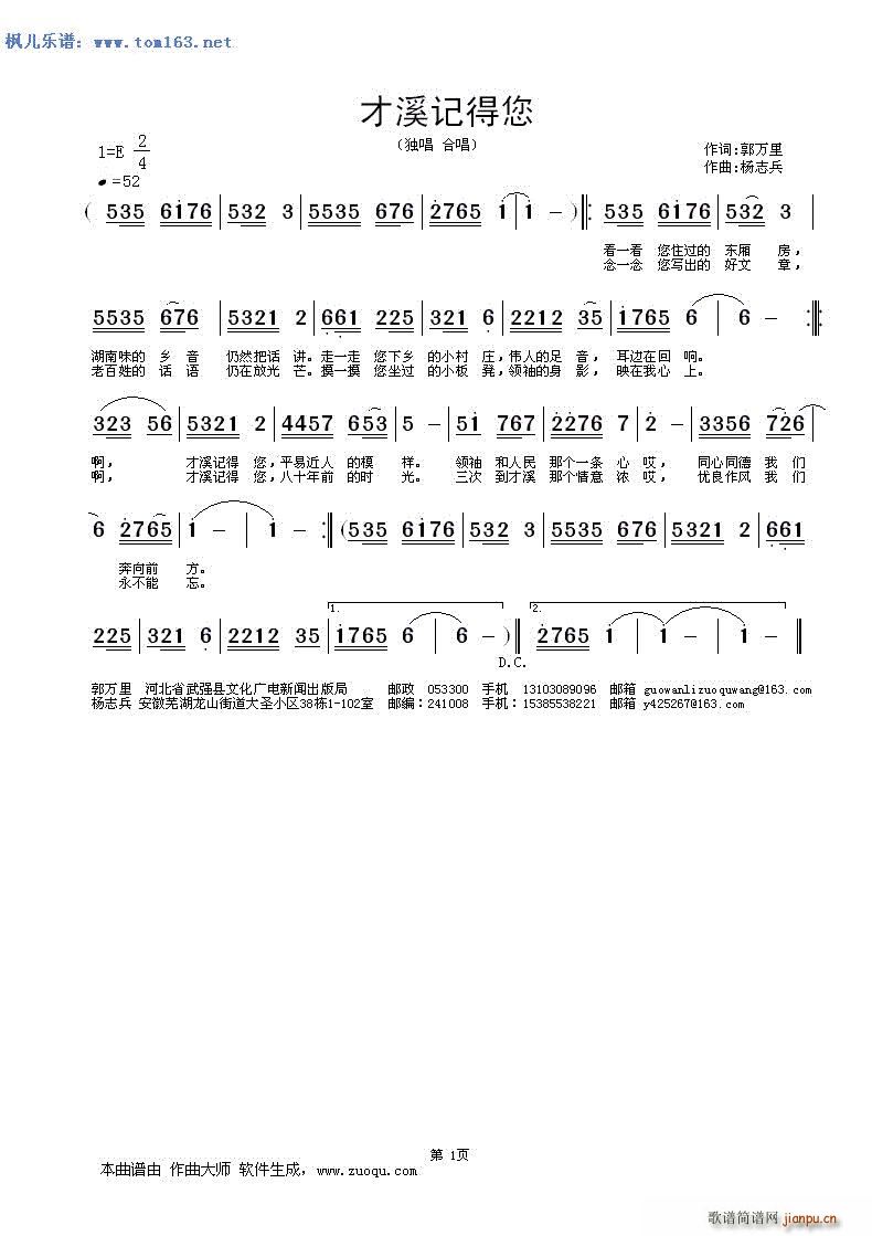 才溪记得你 合唱(合唱谱)1
