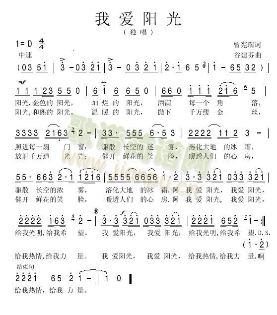 我爱阳光(四字歌谱)1