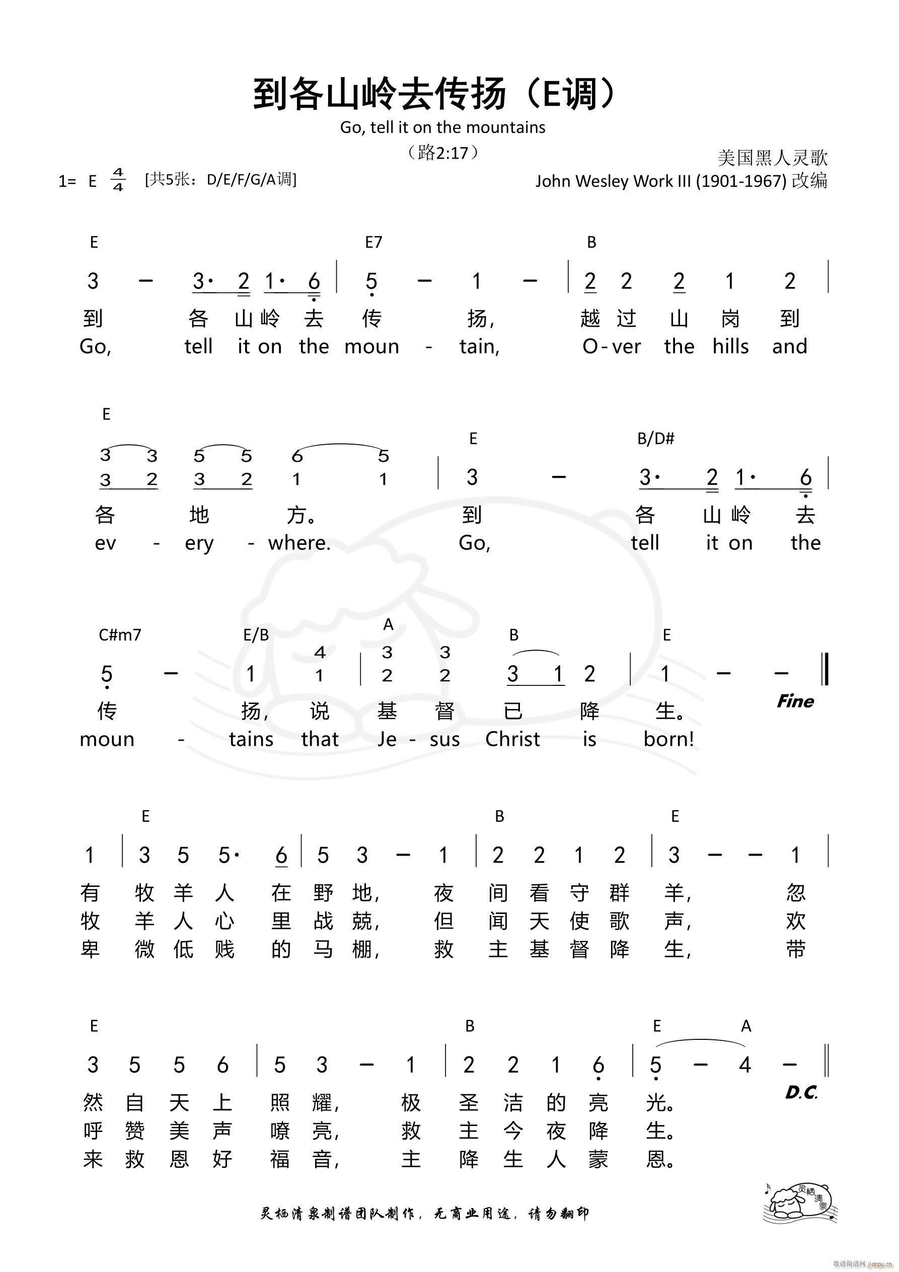 到各山岭去传扬 E调(十字及以上)1