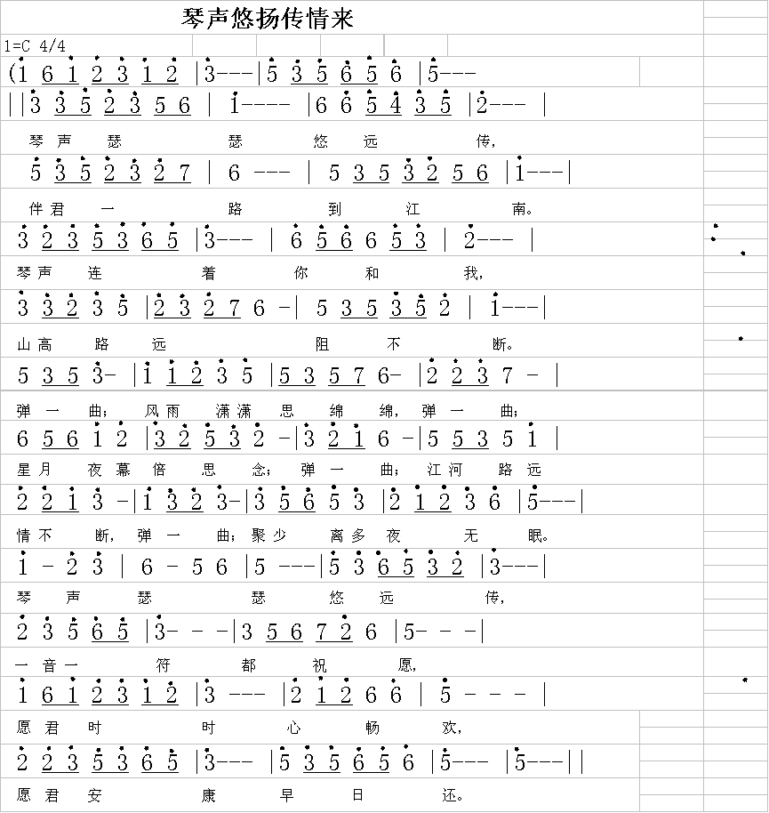 琴声悠扬传情来(七字歌谱)1