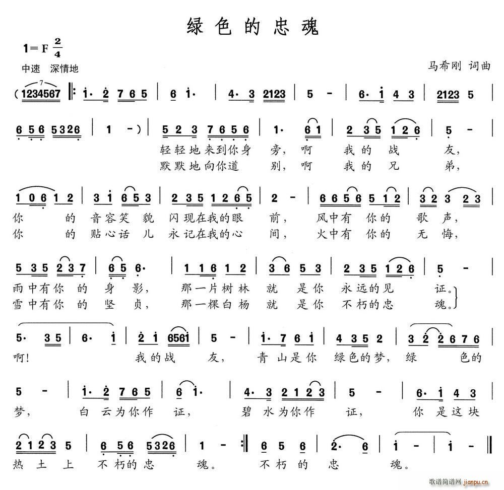 绿色的忠魂(五字歌谱)1