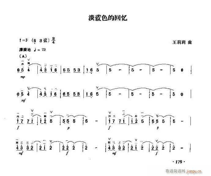 淡蓝色的回忆(二胡谱)1