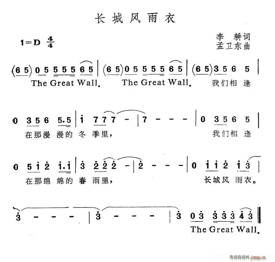 长城风雨衣(五字歌谱)1