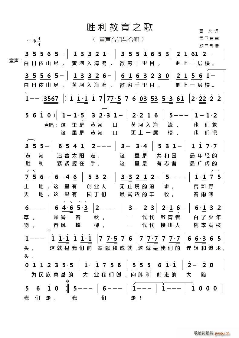 胜利教育之歌(六字歌谱)1