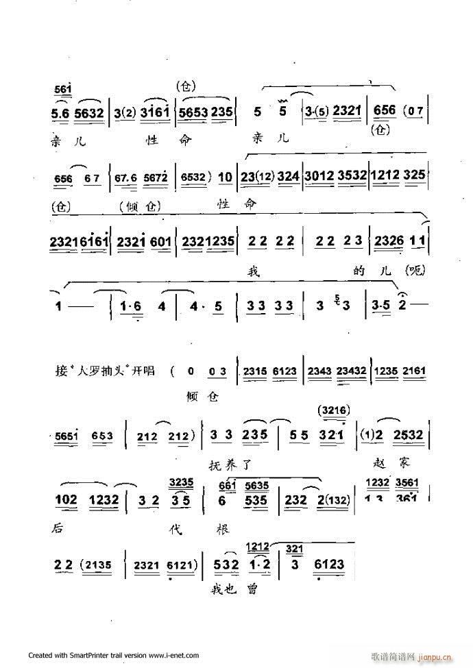 中华京剧名段集粹 61 120(京剧曲谱)46