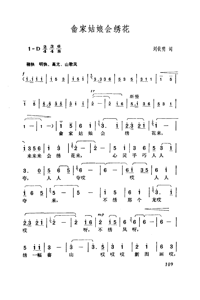 畲家姑娘会绣花(七字歌谱)1