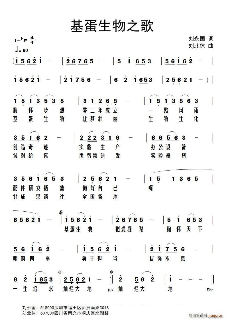 基蛋生物之歌(六字歌谱)1