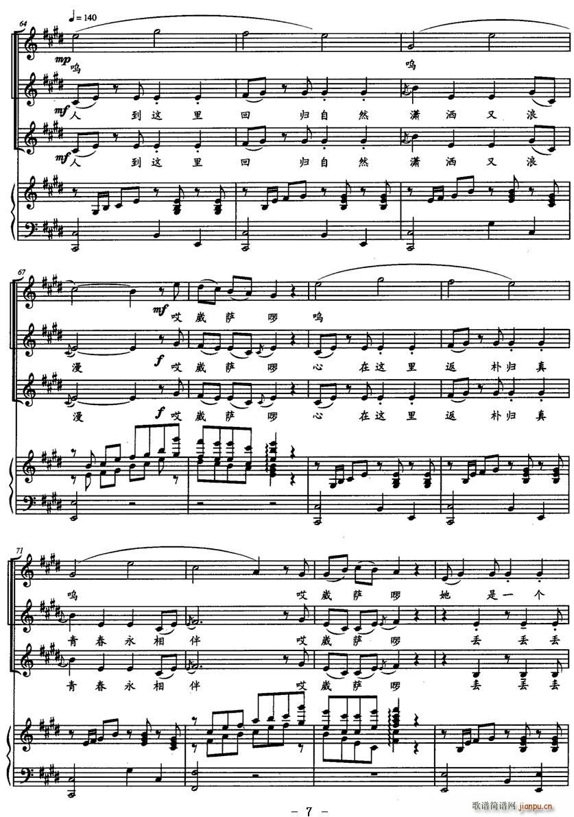 崴萨啰(合唱谱)7