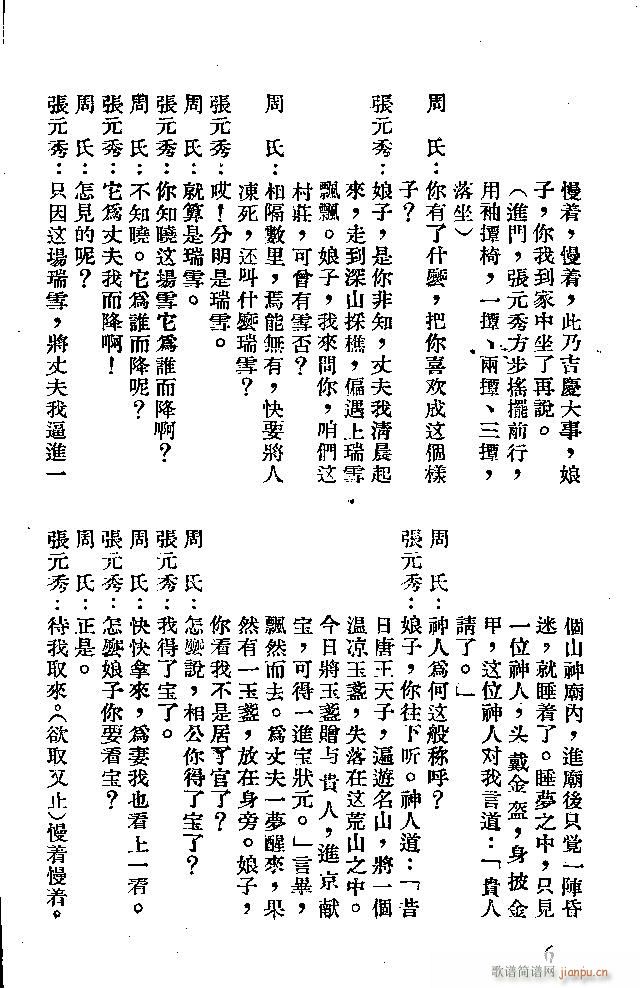 河北梆子 打柴得宝(九字歌谱)6