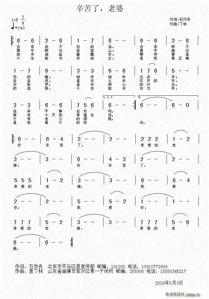 辛苦了 老婆(六字歌谱)1