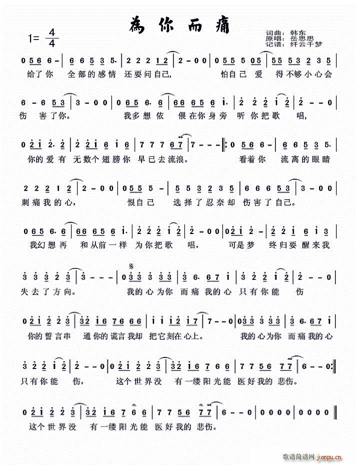 为你而痛 岳思思(八字歌谱)1