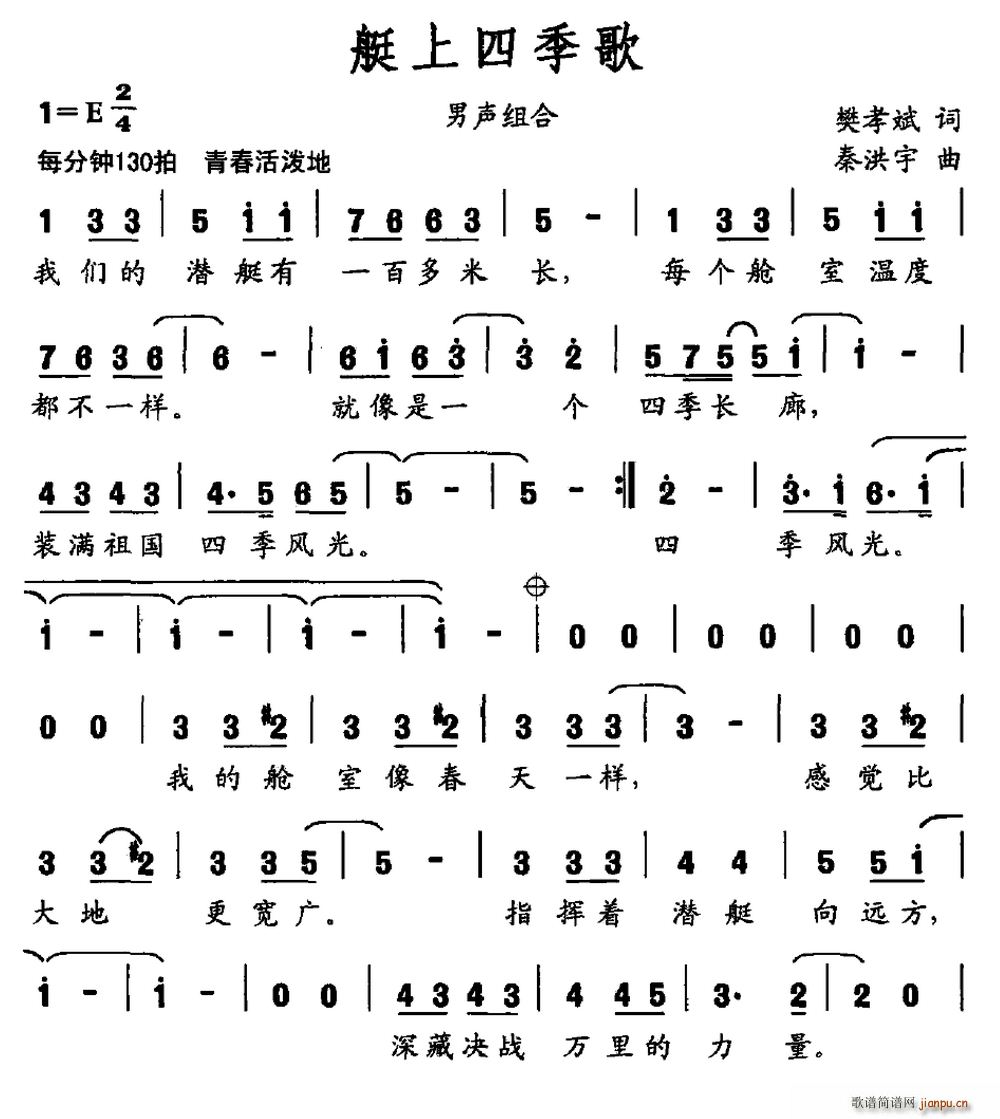 艇上四季歌(五字歌谱)1
